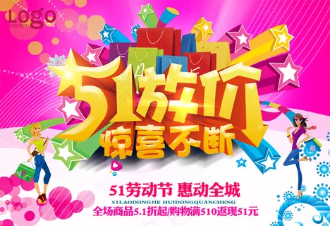 劳动节折扣 五一海报
