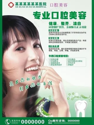 牙科广告图片