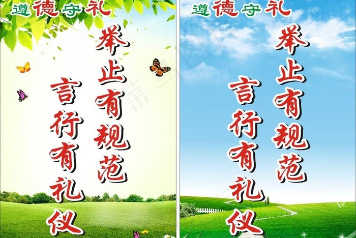 遵德守礼图片