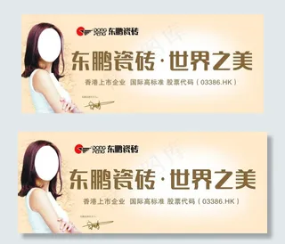 东鹏瓷砖刘涛代言