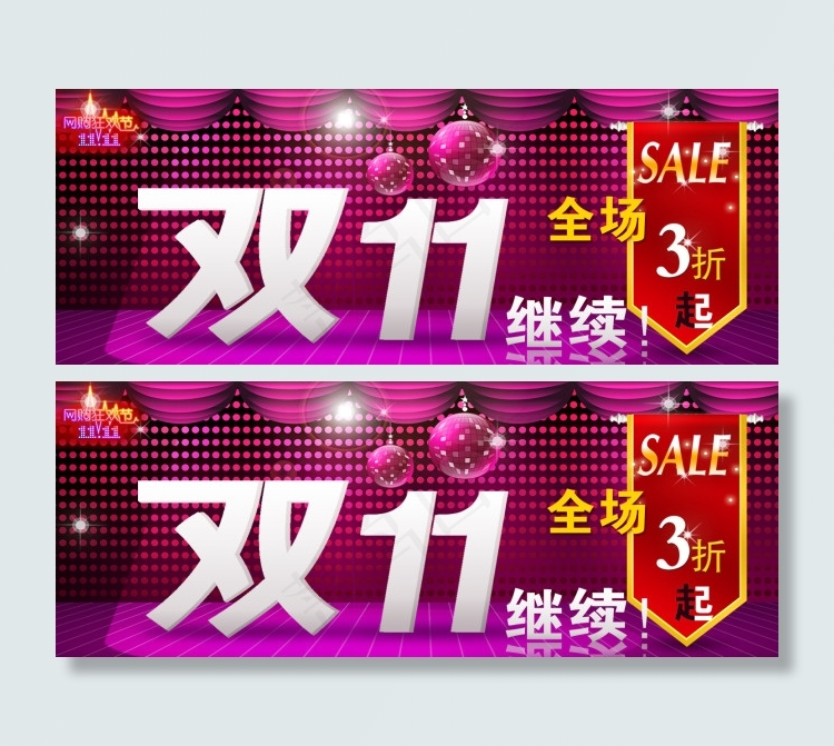 淘宝双十一海报