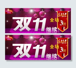 淘宝双十一海报