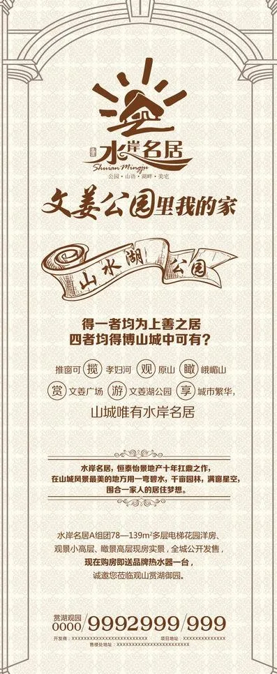 地产展架 展架设计图片psd模版下载