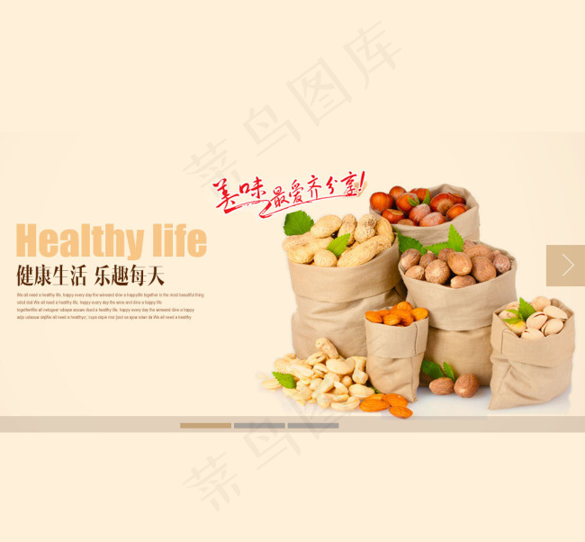 干果设计健康生活设计
