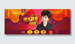 跨年盛典活动PSD海报