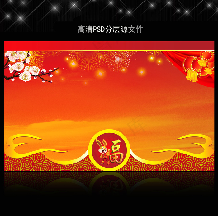 2011年兔年春节PSD模版下载