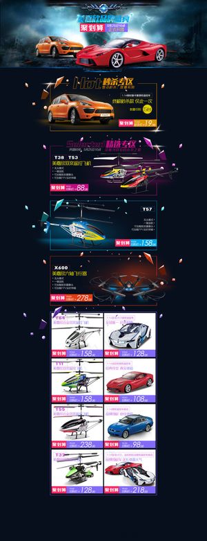 淘宝儿童玩具设计