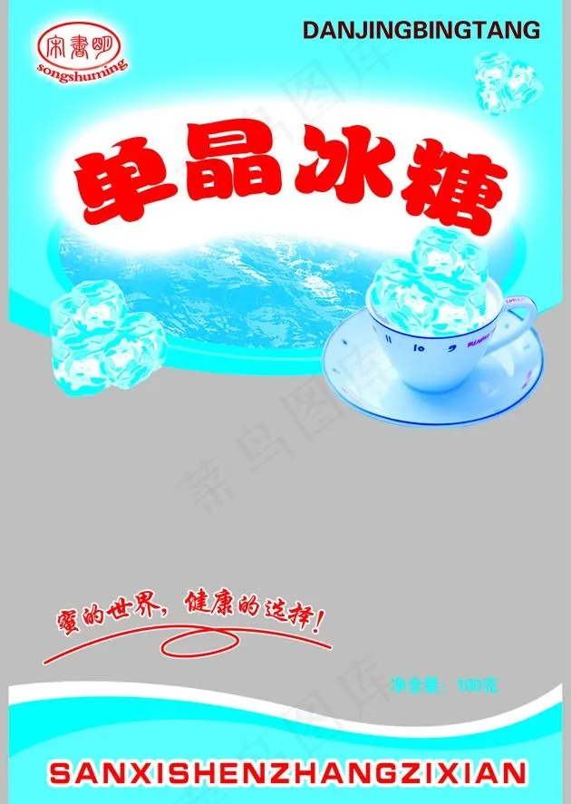 单晶冰糖图片psd模版下载