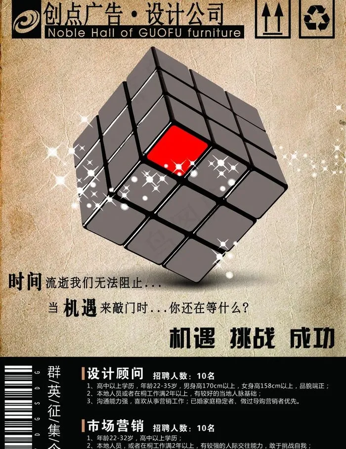 广告招商招聘图片(2268X3118(DPI:72))psd模版下载