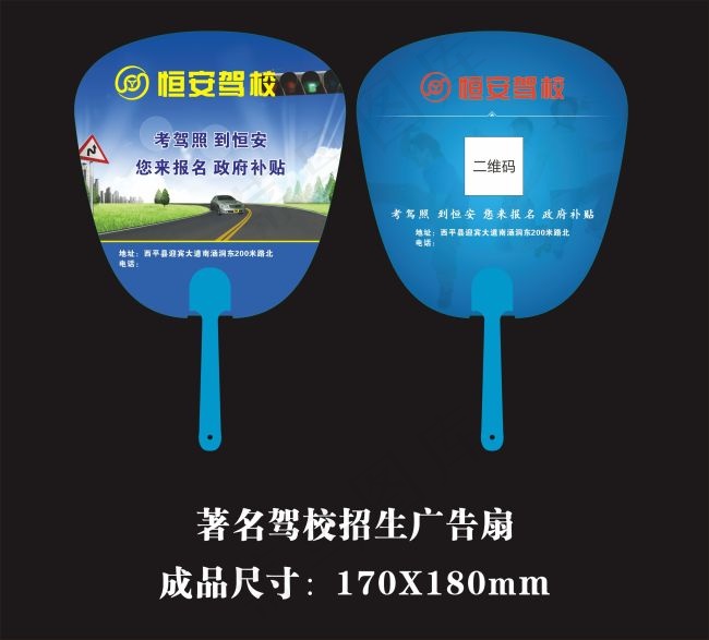 著名驾校招生广告扇cdr矢量模版下载