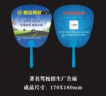 著名驾校招生广告扇