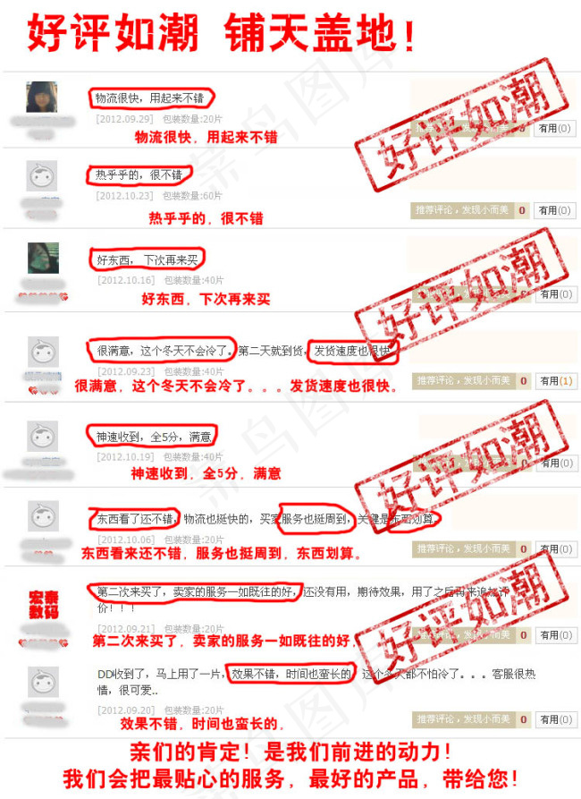 淘宝描述好评如潮模板psd源文件下...