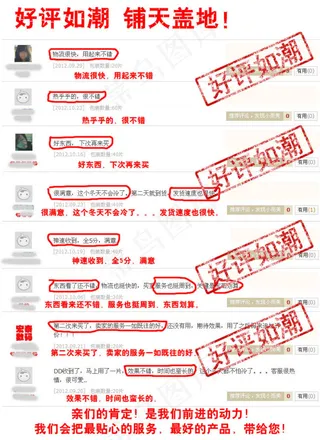 淘宝描述好评如潮模板psd源文件下...