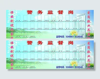 警务监督岗宣传栏 看守所橱窗宣传...