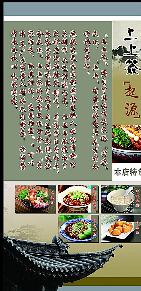 麻辣烫起源图片(3402X6803(DPI:72))psd模版下载