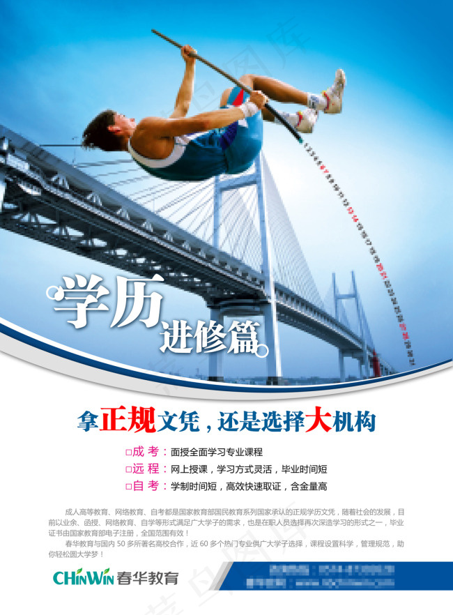 学历进修(3307X4488(DPI:150))psd模版下载