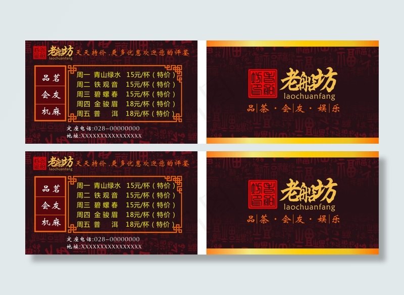 高档茶楼名片cdr矢量模版下载