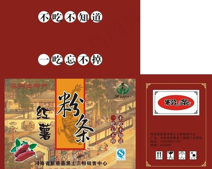 粉条包装图片cdr矢量模版下载