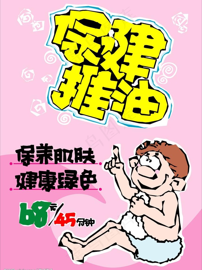 商业pop45图片cdr矢量模版下载
