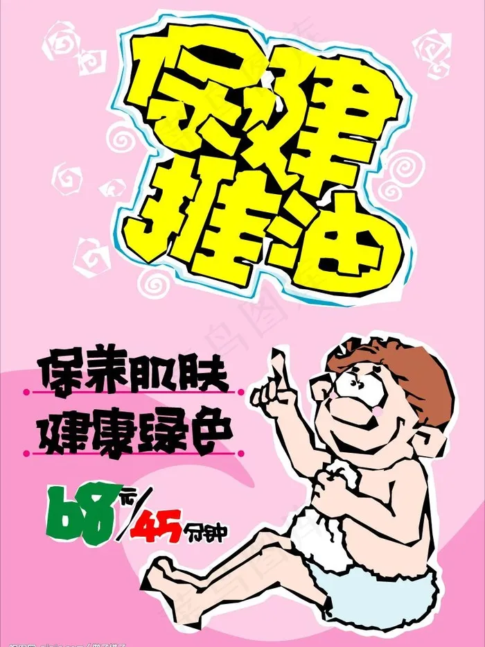 商业pop45图片cdr矢量模版下载
