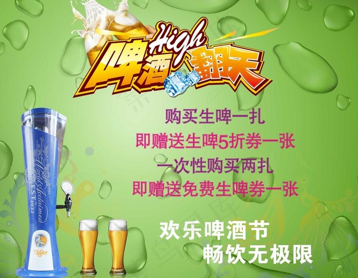 啤酒海报图片psd模版下载
