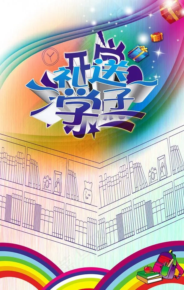 开学海报图片(3543X5906(DPI:300))psd模版下载