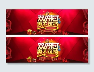 双11全屏海报素材源文件
