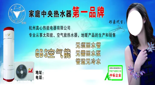 热水器招牌(3425X1890(DPI:30))psd模版下载