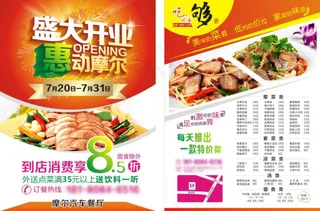 餐饮DM单高清矢量模板