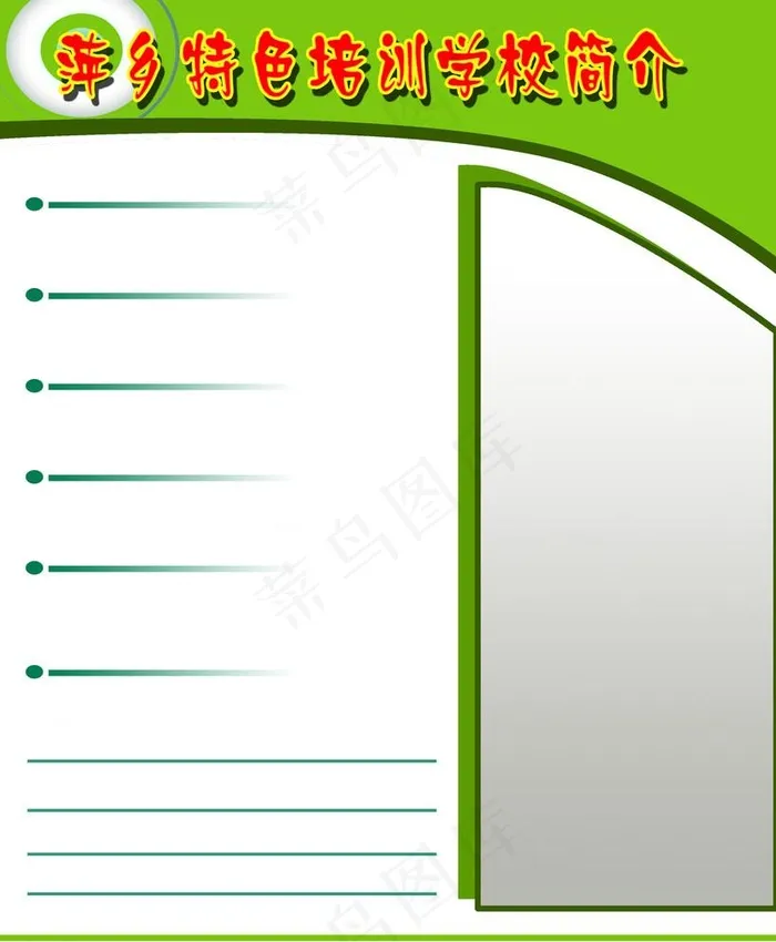 萍乡特色培训学校简介psd模版下载