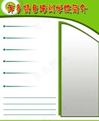 萍乡特色培训学校简介