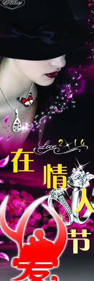 爱在情人节图片(1701X4535(DPI:72))psd模版下载