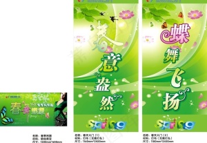 春天吊旗 吊牌 气氛绿