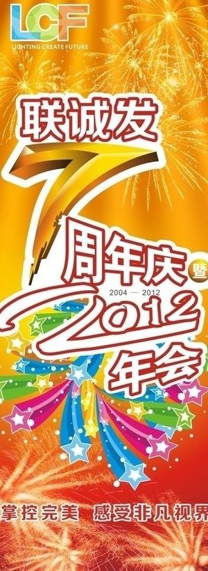 年会易拉宝图片