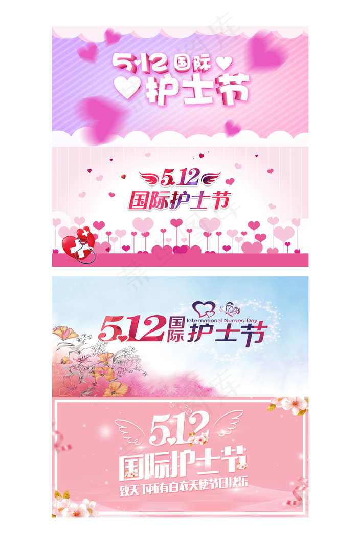 512国际护士节创意展板背景元素