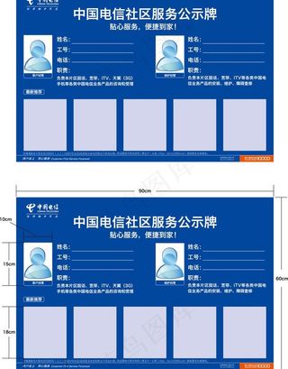 电信社区服务公示牌图片