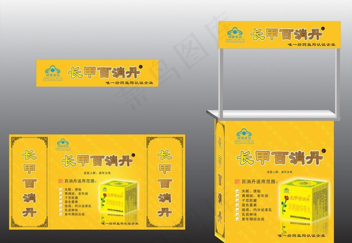 长甲百消丹图片cdr矢量模版下载
