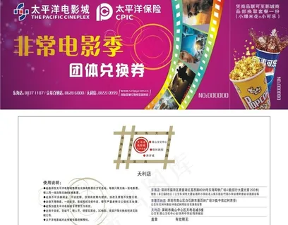 电影团体优惠券图片 电影团体优惠券图片