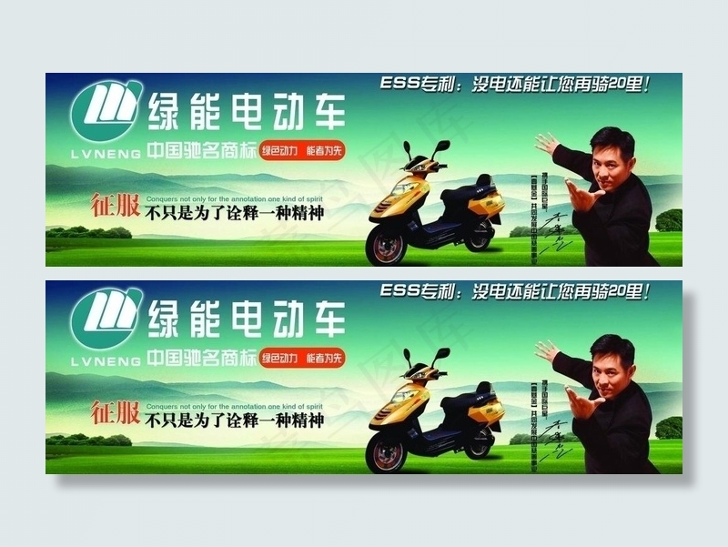 绿能电动车宣传图片