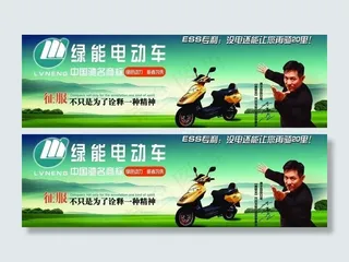 绿能电动车宣传图片
