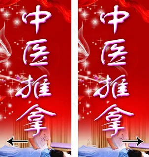 中医推拿图片