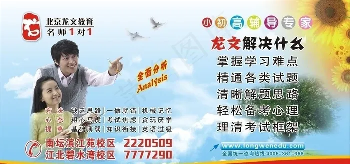 龙文教育cdr矢量模版下载