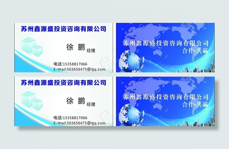 鑫源盛投资公司名片图片cdr矢量模版下载