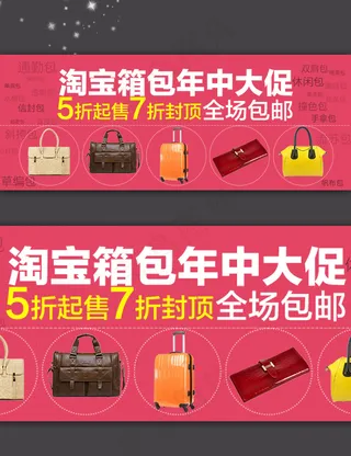 淘宝女士箱包活动海报PSD素材模板