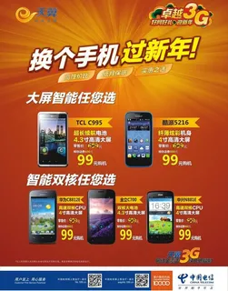 电信699礼包海报图片