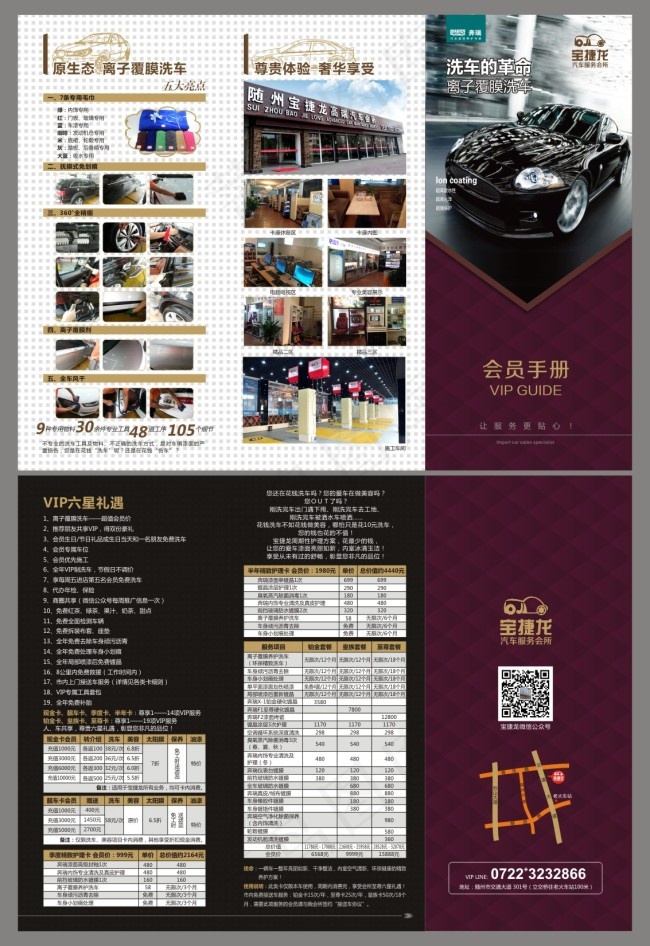 宝捷龙汽车服务会所会员手册(291X216)cdr矢量模版下载