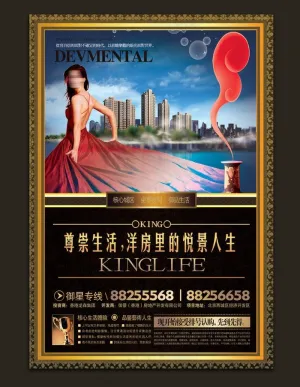 房地产海报图片
