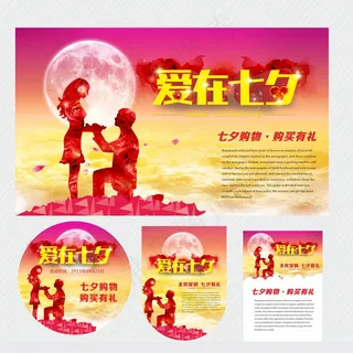 爱在七夕情人节海报设计矢量素材