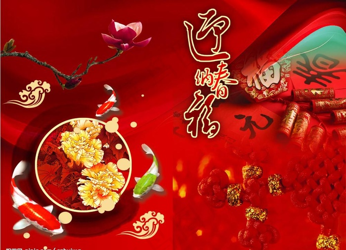新年迎春纳福图片psd模版下载