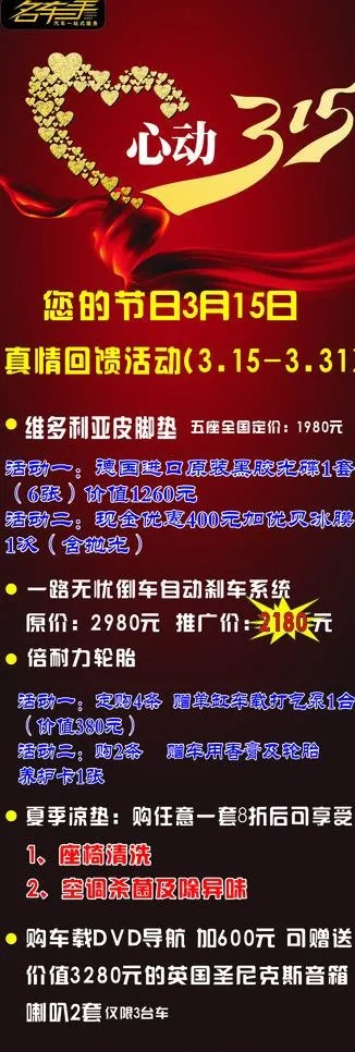 心动3 15x展架图片cdr矢量模版下载